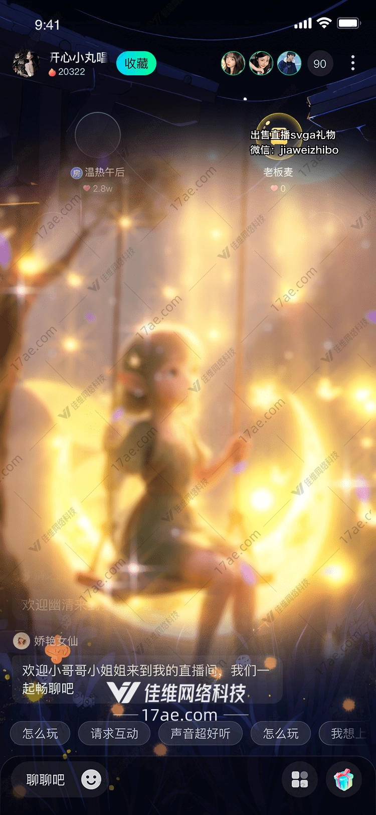 梦幻秋千 梦幻秋千