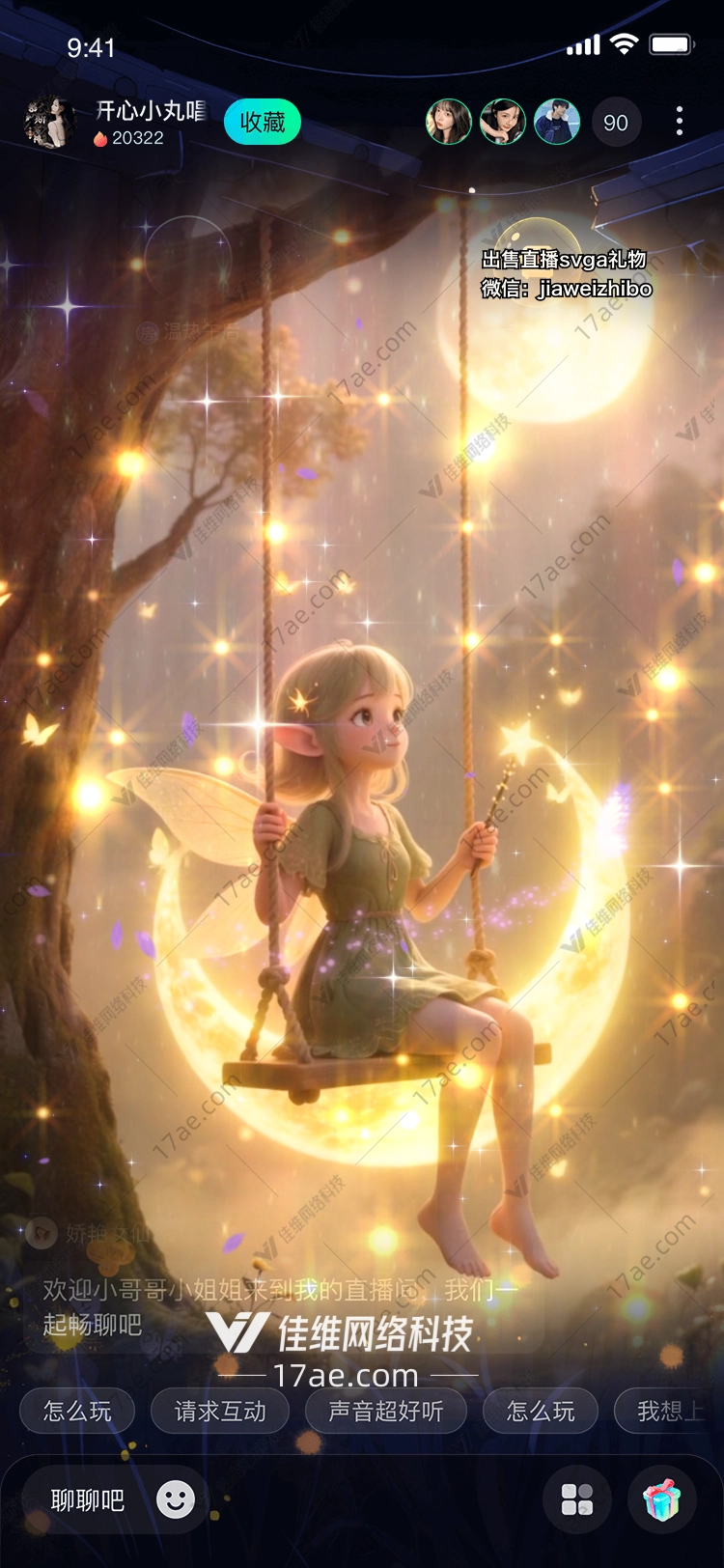 梦幻秋千 梦幻秋千