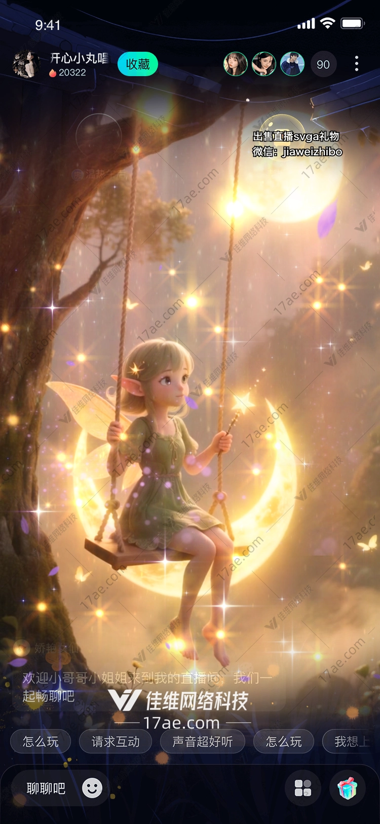 梦幻秋千 梦幻秋千