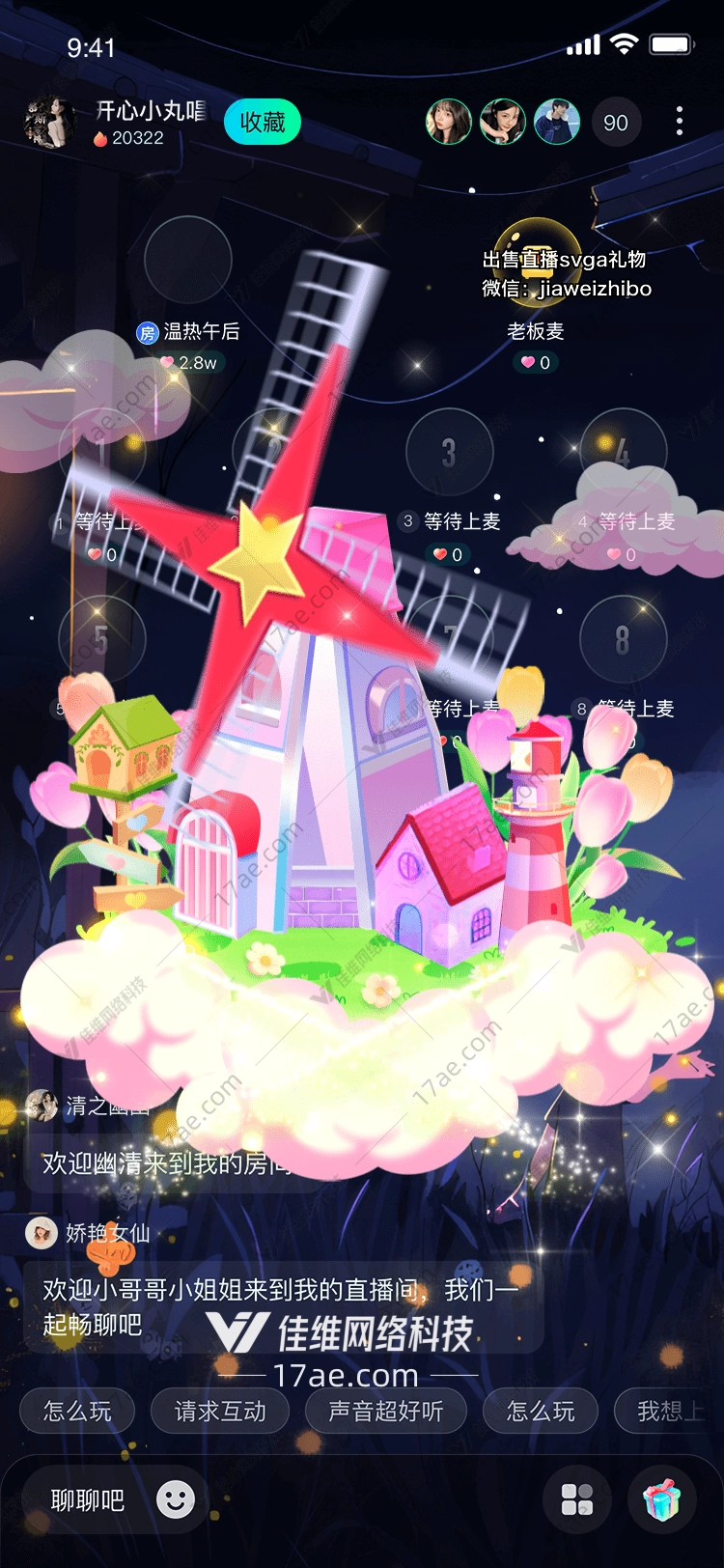 梦幻风车礼盒