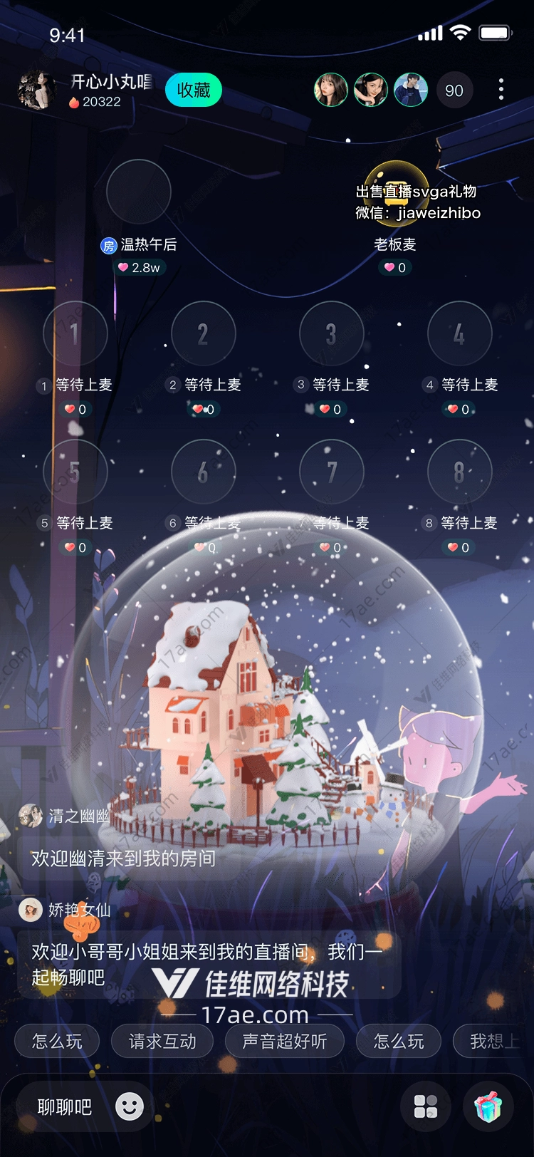 冬日童话雪球