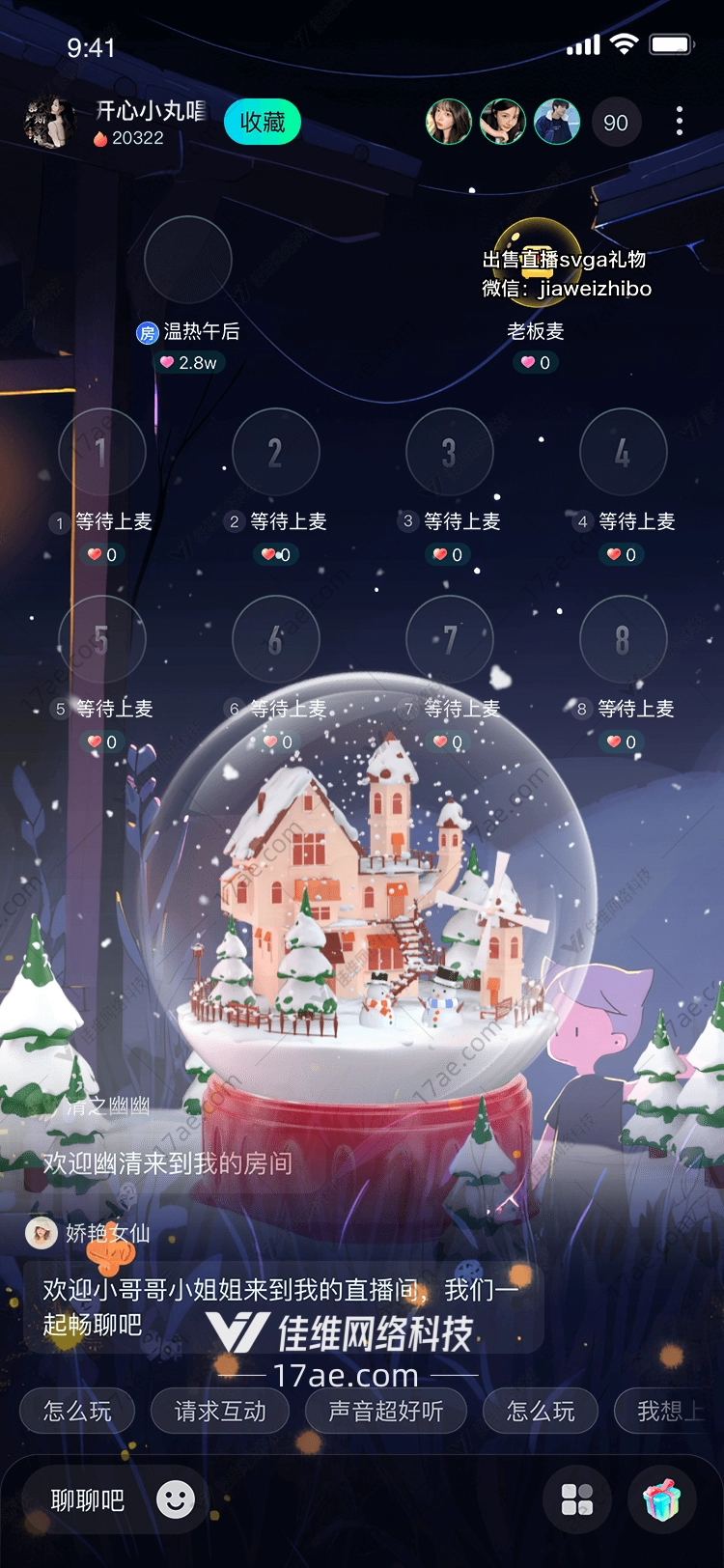 冬日童话雪球