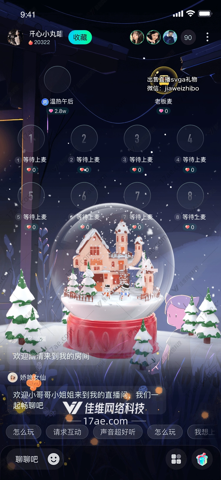 冬日童话雪球