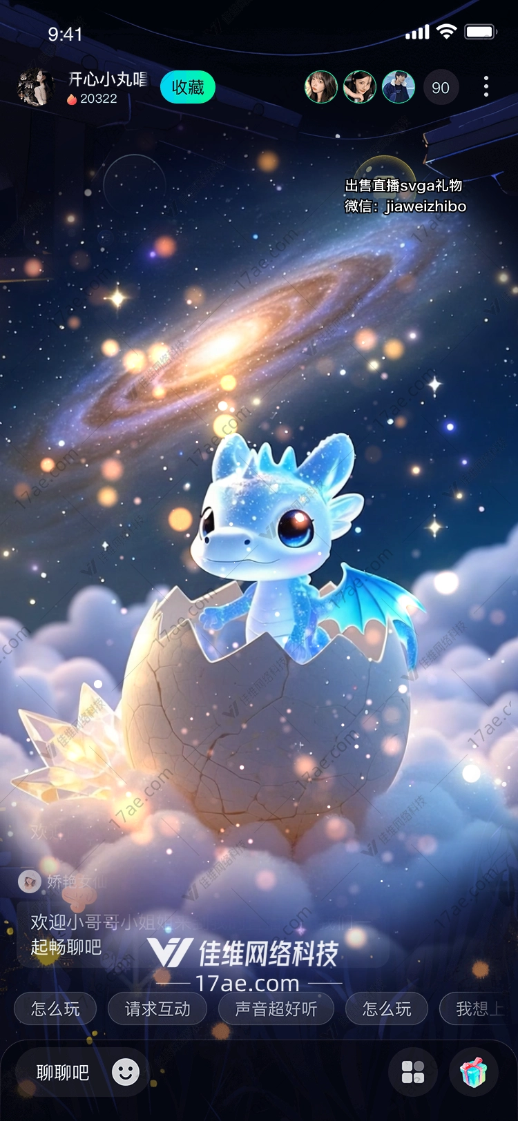 星际龙蛋图