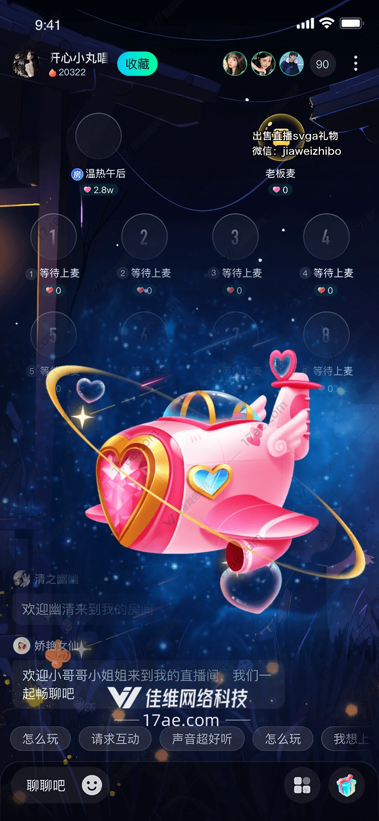 星空之恋梦幻飞行器 星空之恋梦幻飞行器