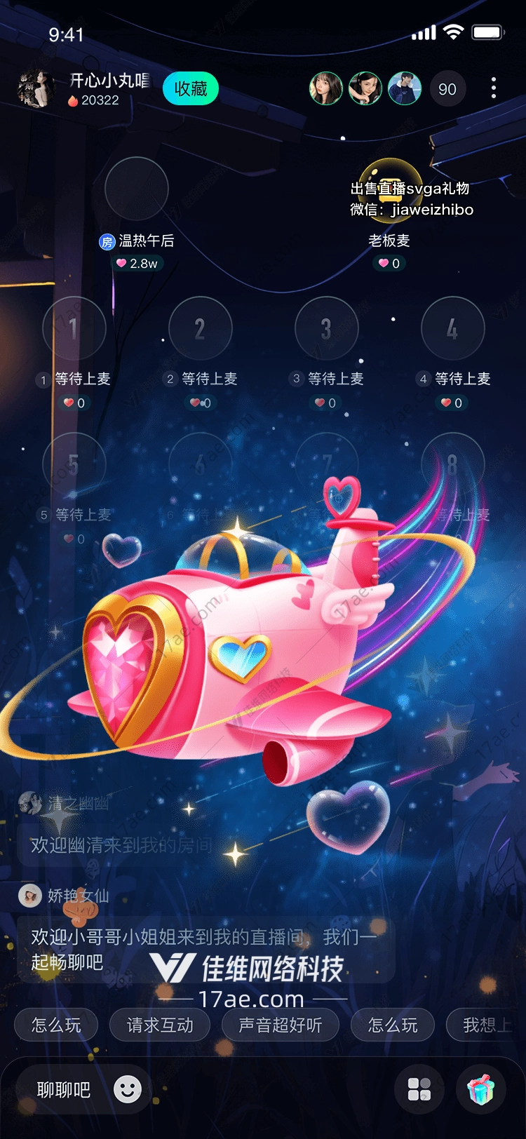 星空之恋梦幻飞行器 星空之恋梦幻飞行器