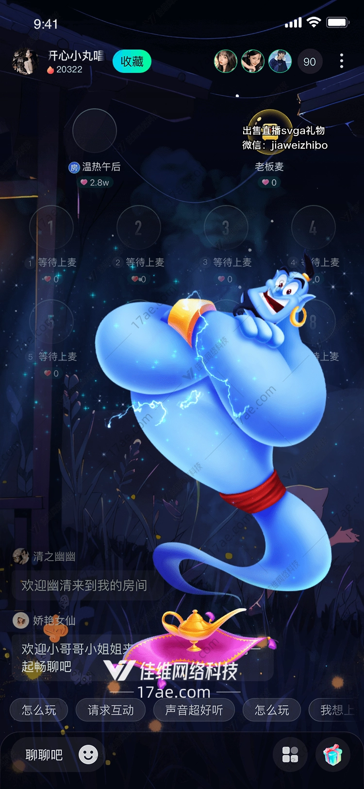 魔法灯与飞毯的故事