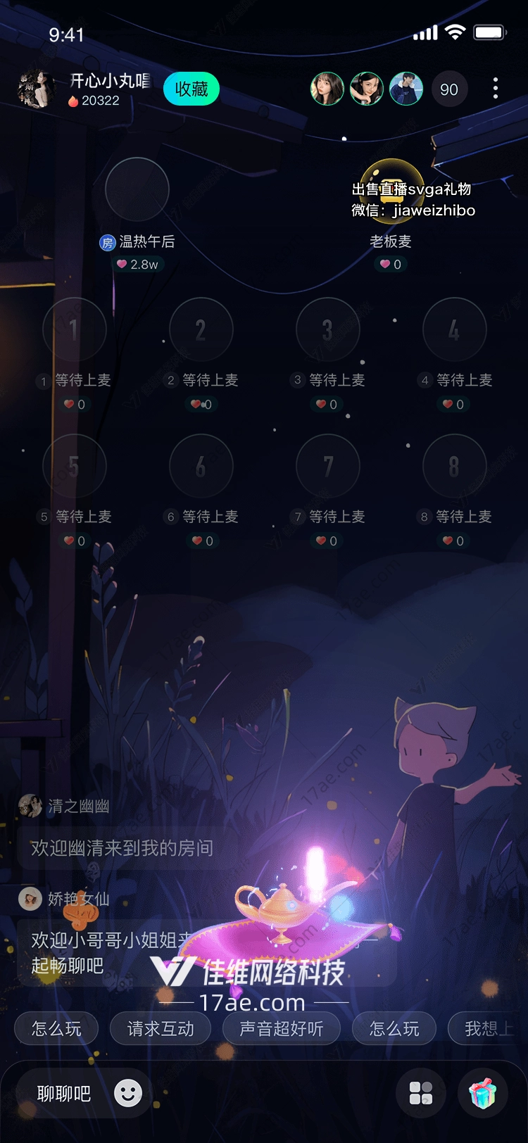 魔法灯与飞毯的故事