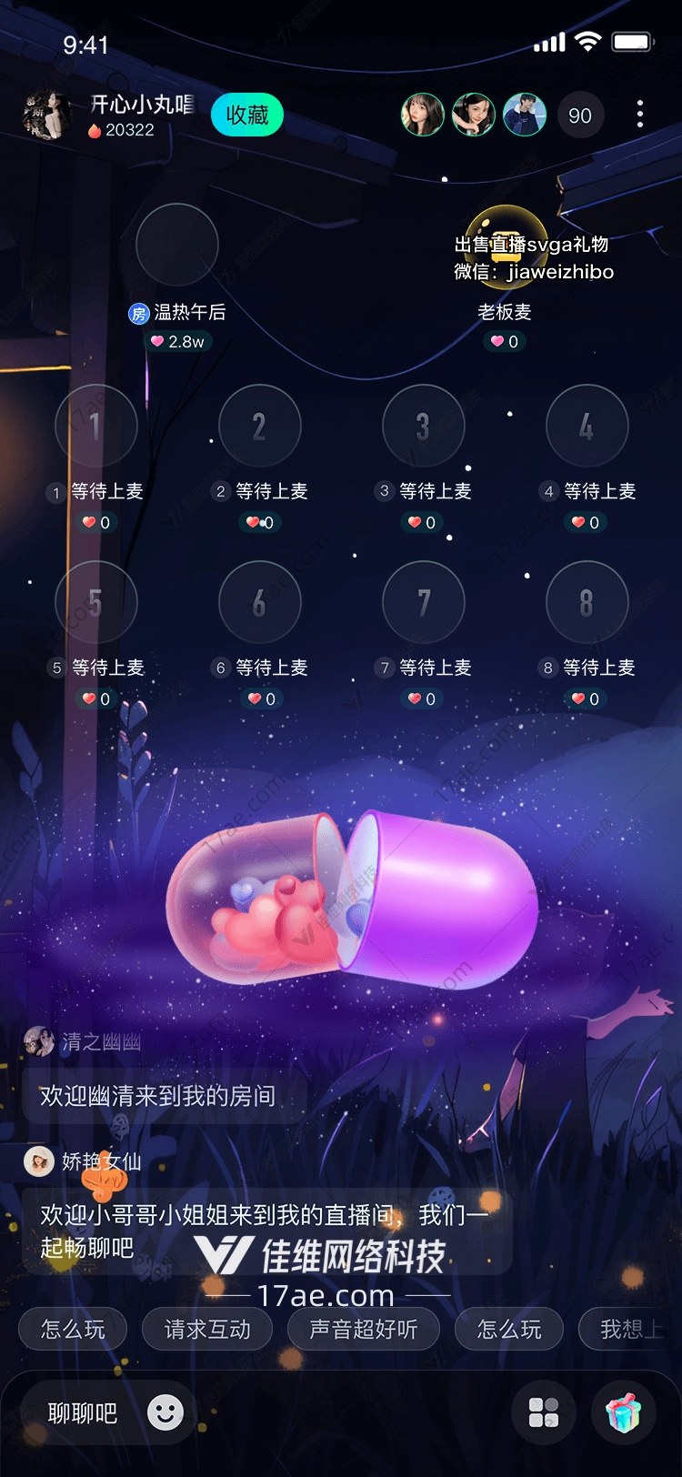 爱的胶囊