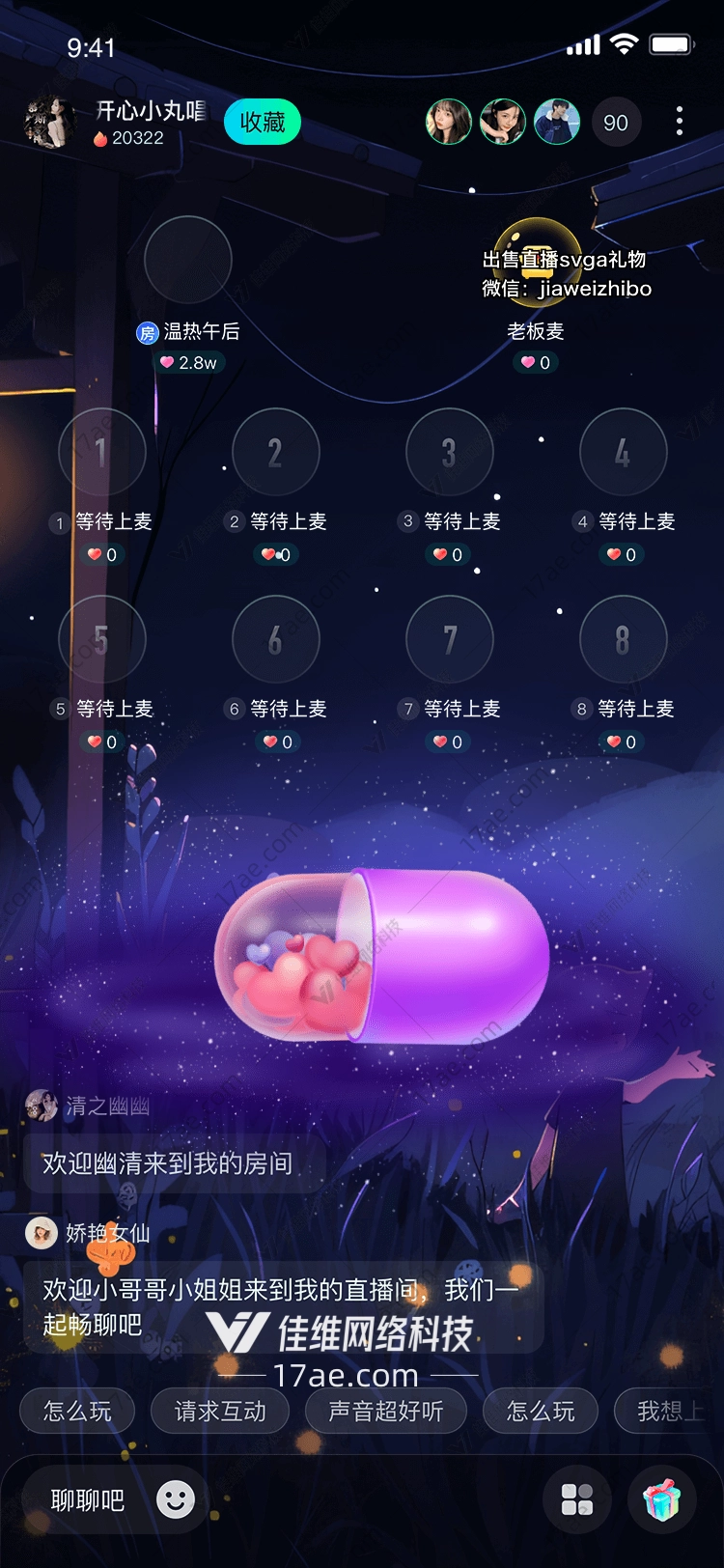 爱的胶囊