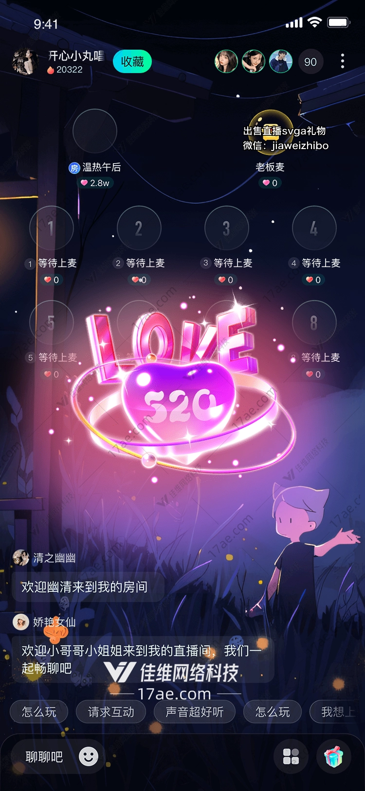520LoveGift:爱的星球