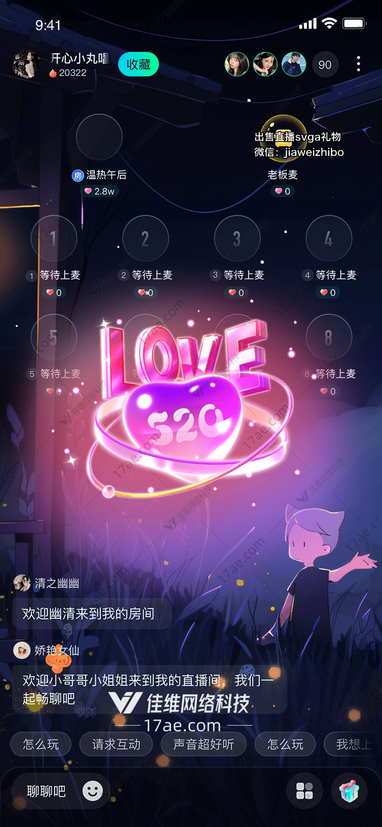 520LoveGift:爱的星球