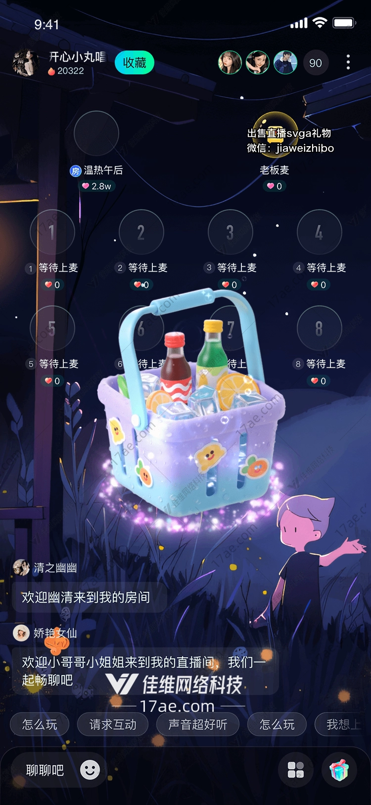 夏日清凉篮 夏日清凉篮