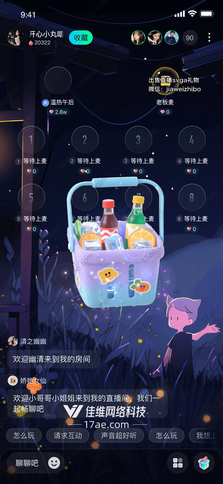 夏日清凉篮 夏日清凉篮