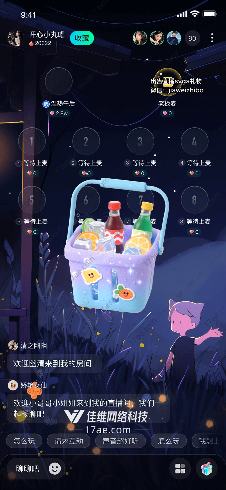 夏日清凉篮 夏日清凉篮