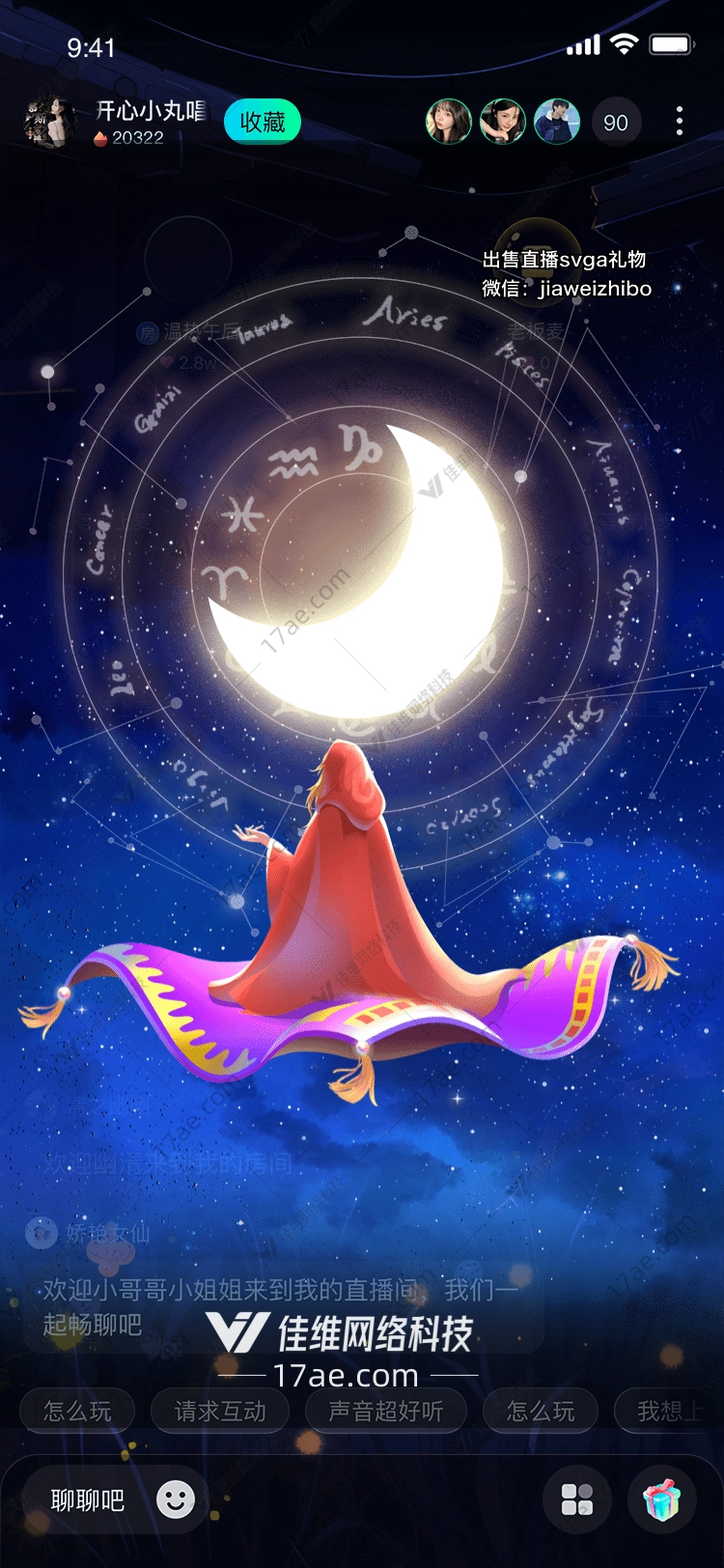 星空下的神秘礼物