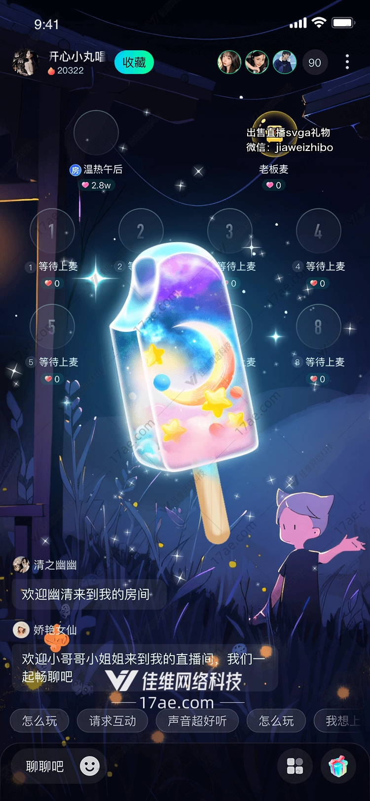 梦幻星空冰棒 梦幻星空冰棒
