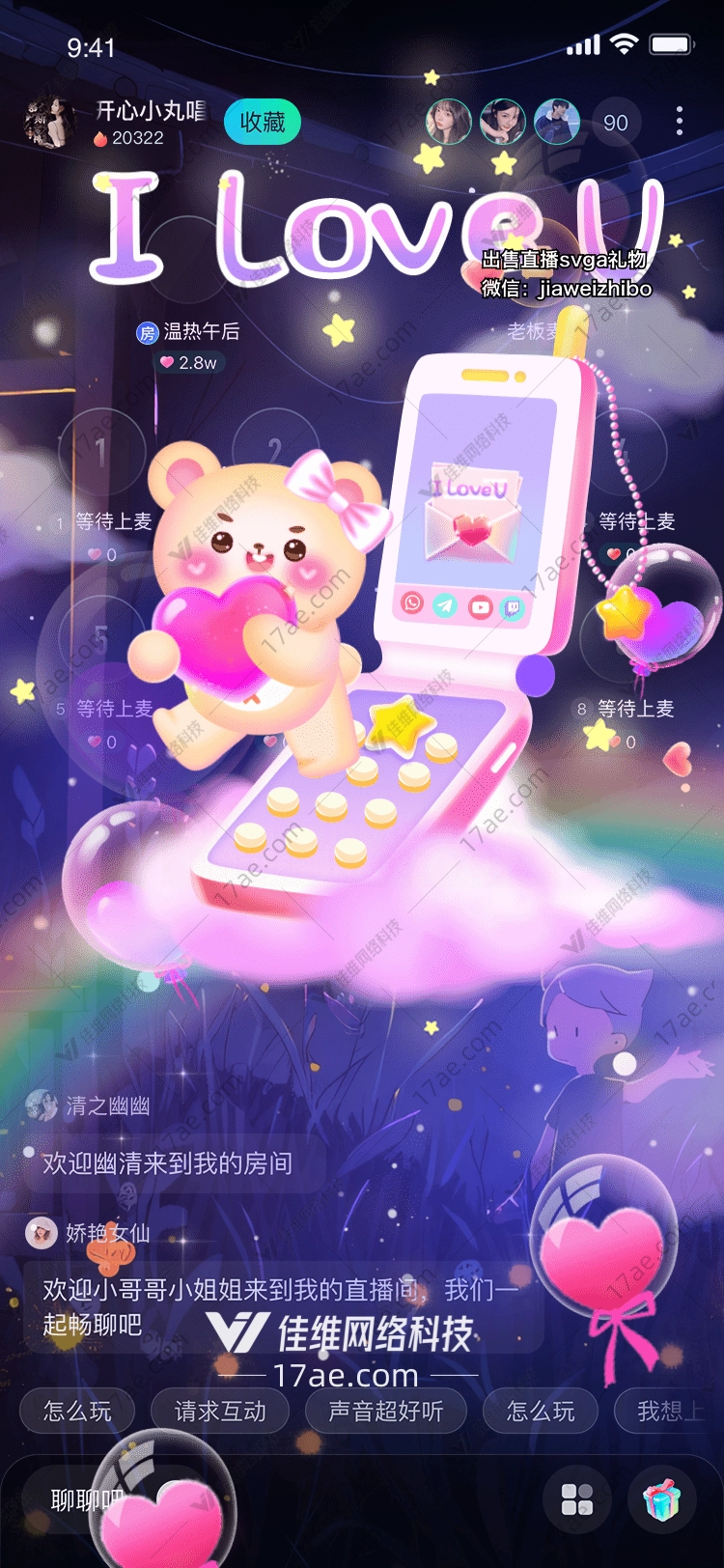 爱的信封 爱的信封