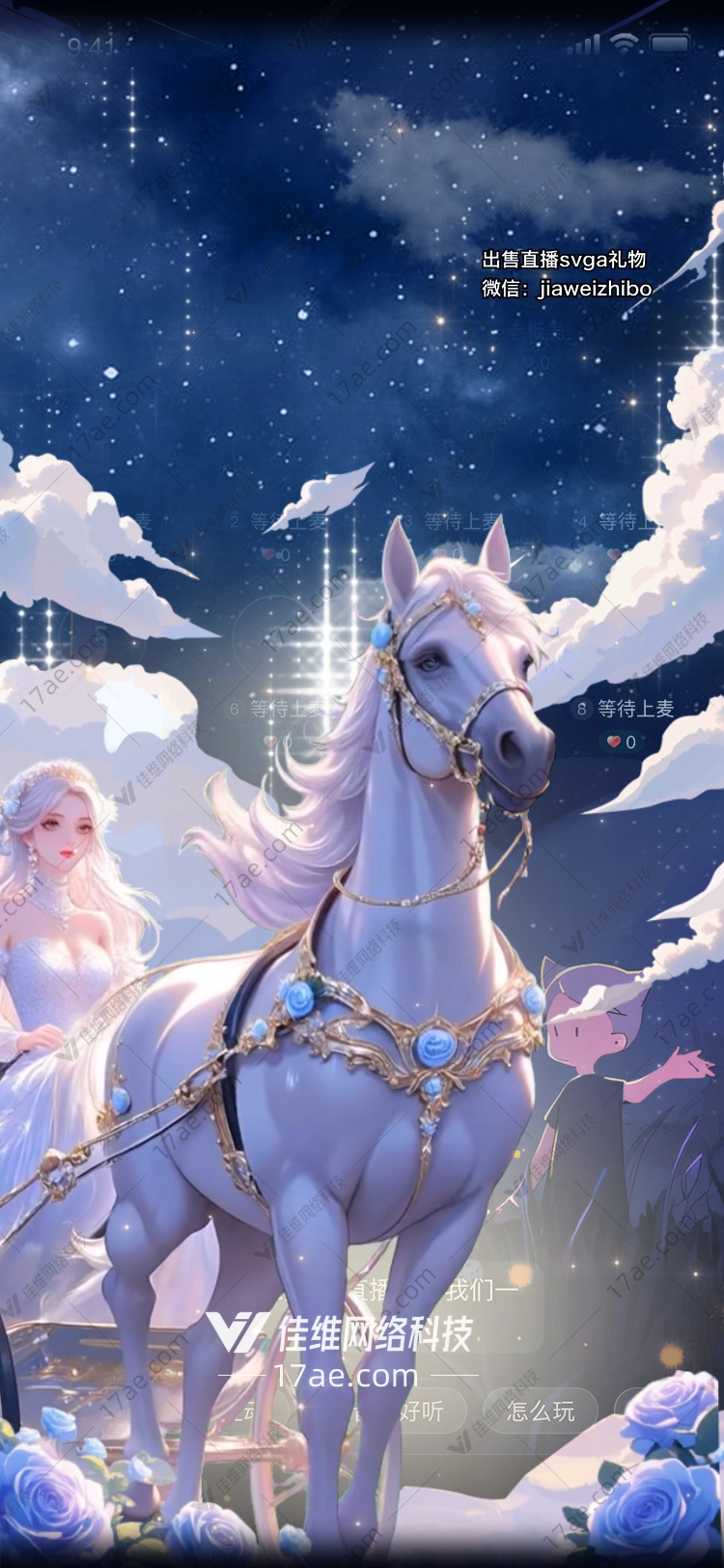 梦幻星辰马车 梦幻星辰马车
