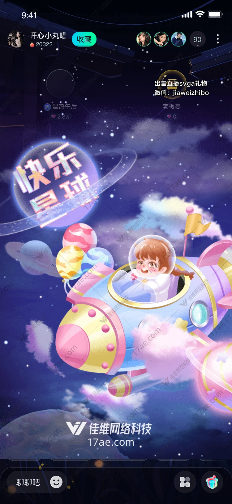 快乐星球