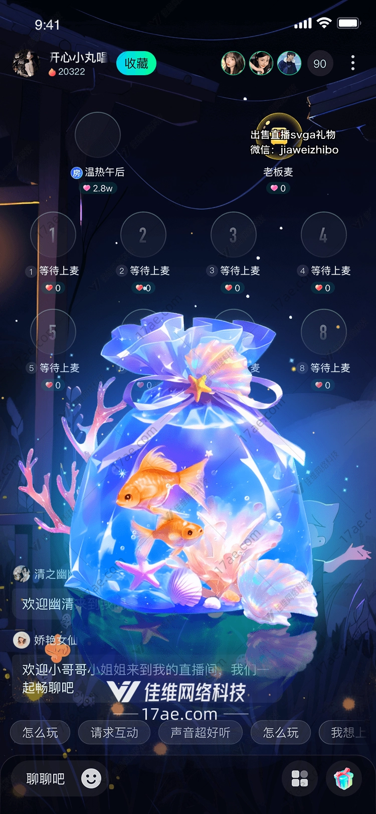 梦幻金鱼袋的浪漫之旅 梦幻金鱼袋的浪漫之旅