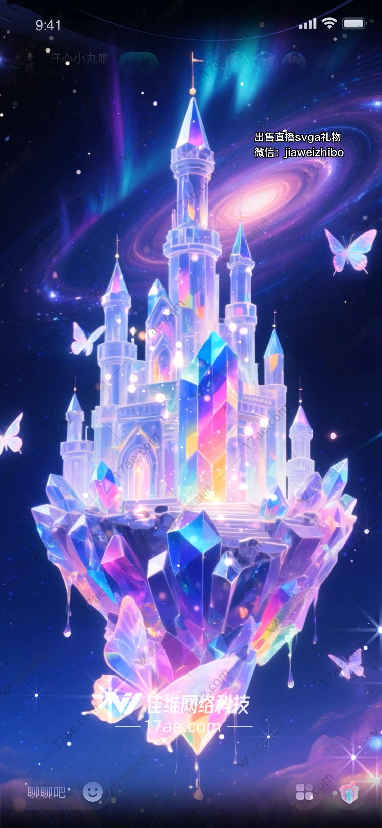 星空城堡梦幻礼物的诞生 星空城堡梦幻礼物的诞生