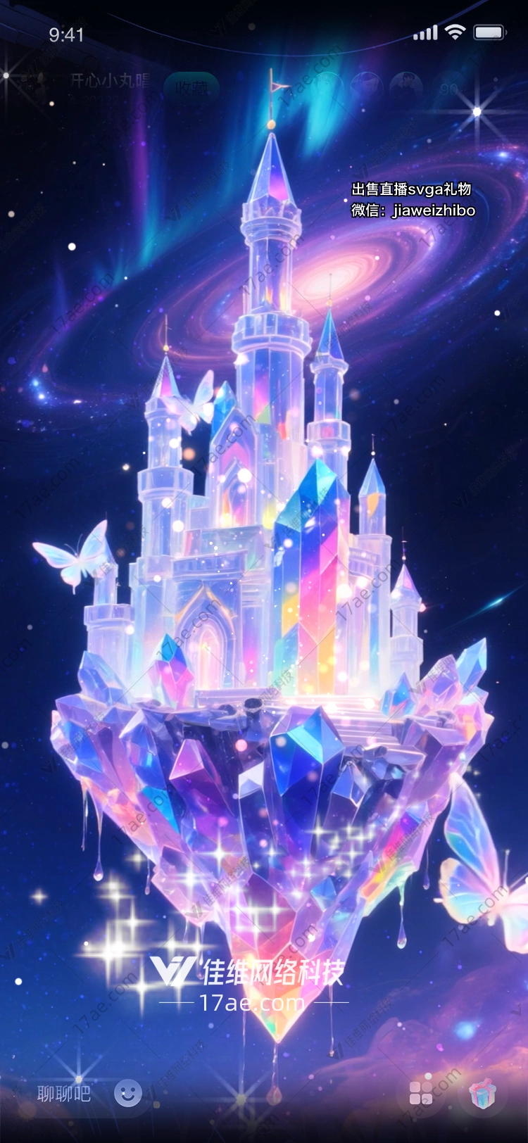 星空城堡梦幻礼物的诞生 星空城堡梦幻礼物的诞生