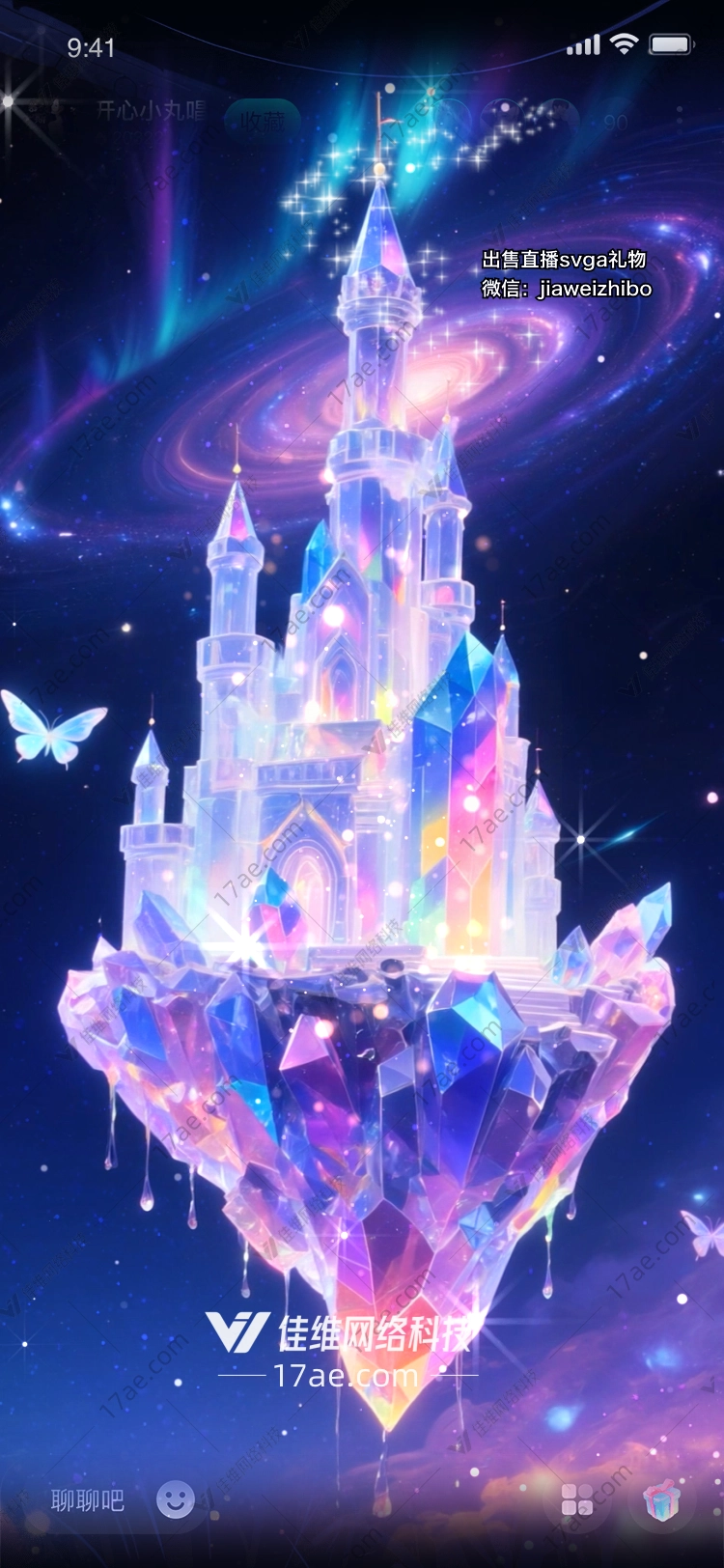 星空城堡梦幻礼物的诞生 星空城堡梦幻礼物的诞生