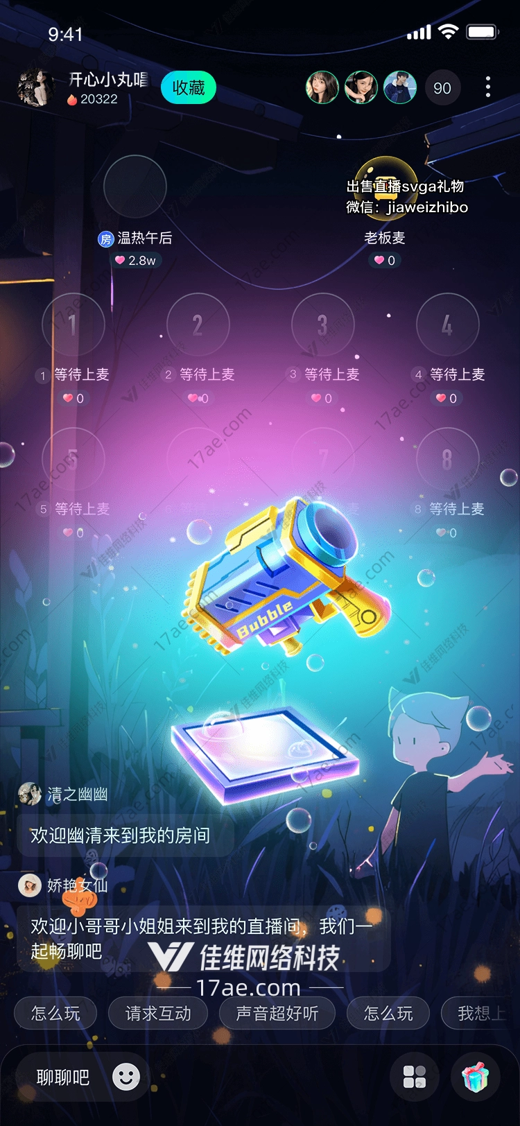 梦幻泡泡枪