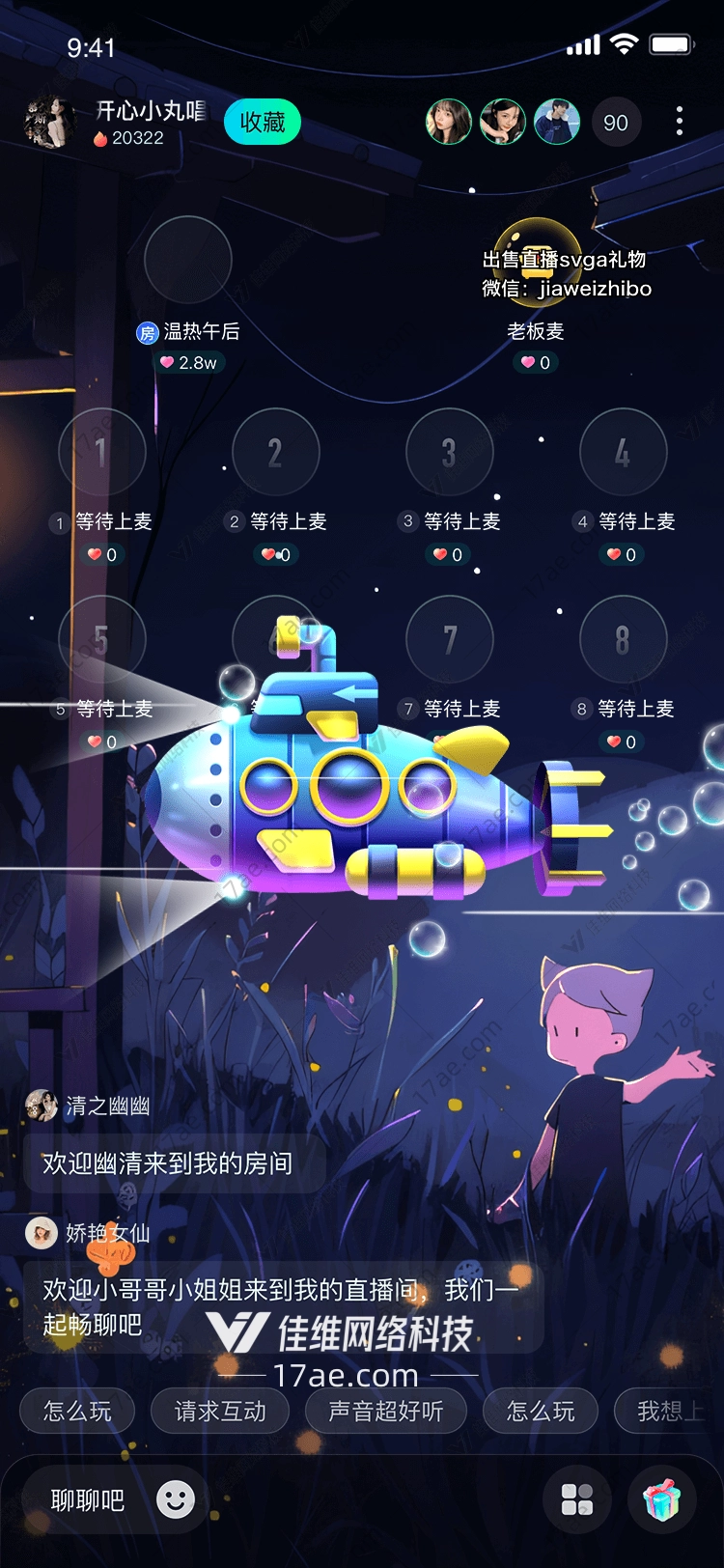 深海探险梦幻潜艇