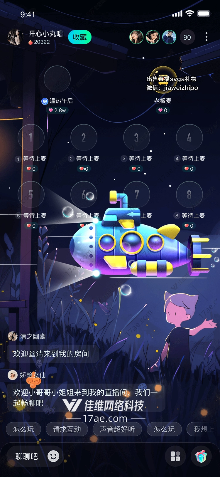 深海探险梦幻潜艇