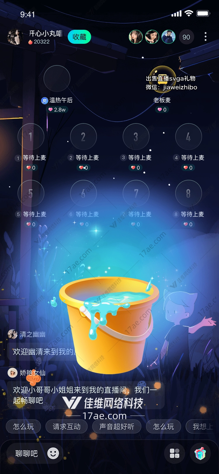 魔法水桶 魔法水桶