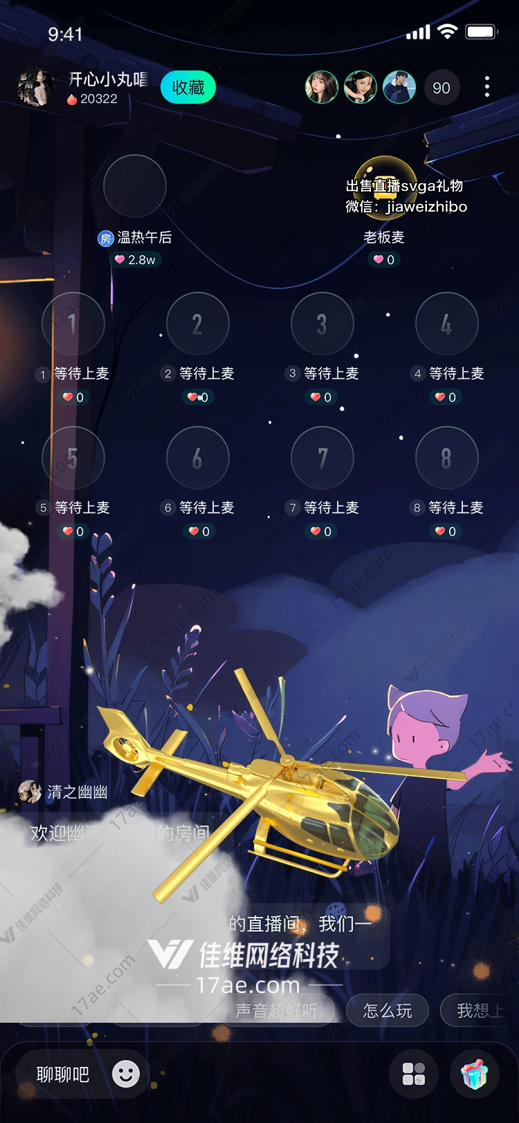 金色直升机 金色直升机