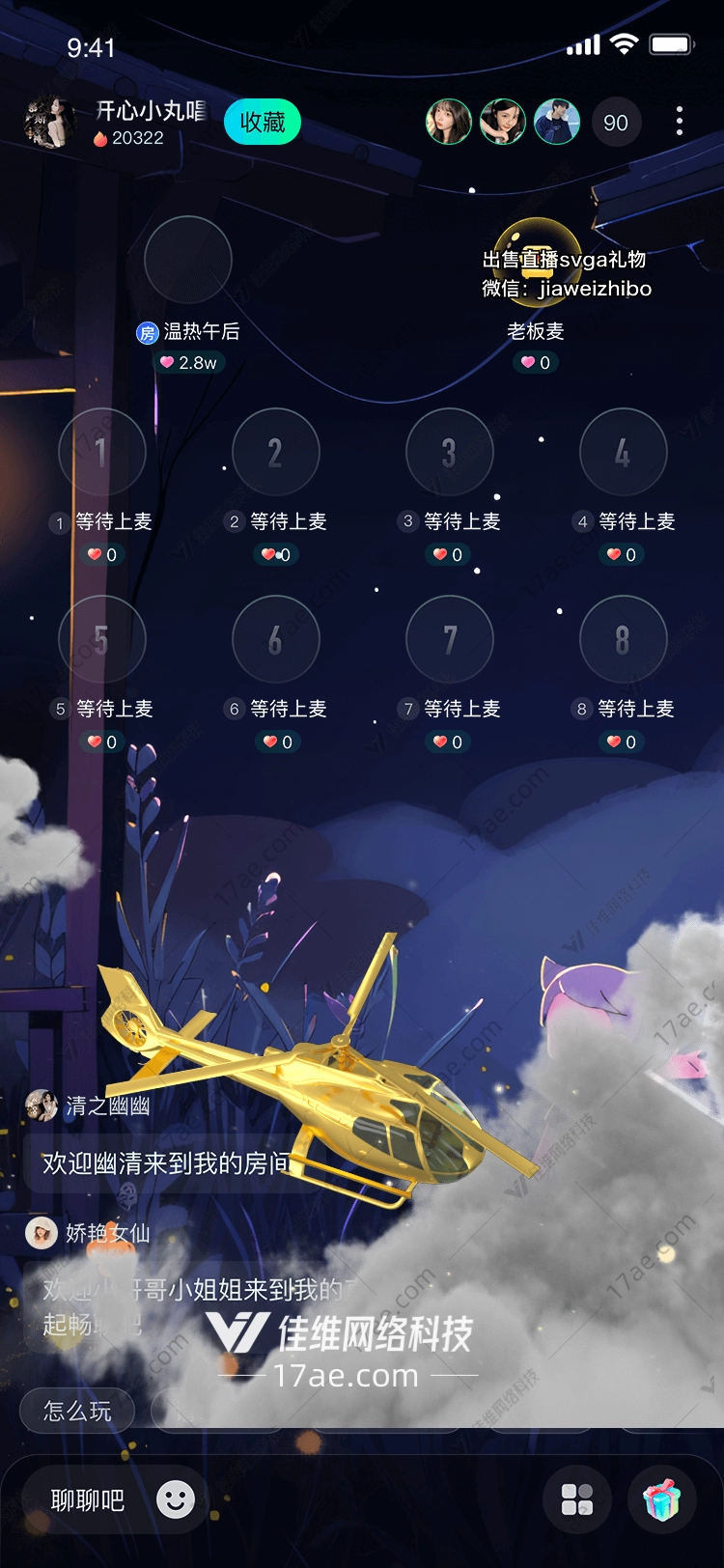 金色直升机 金色直升机