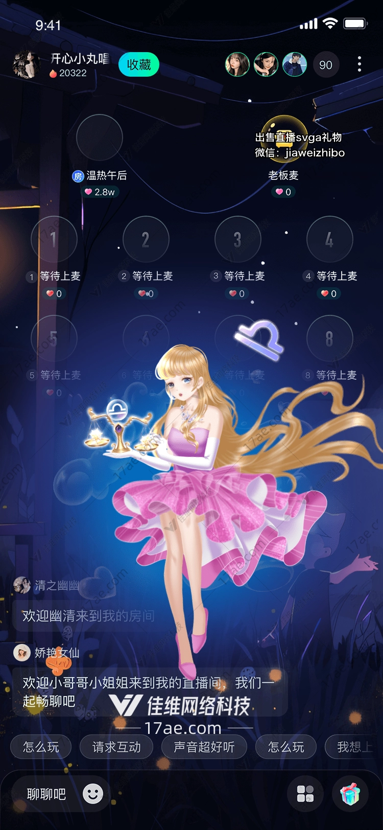 天秤座的守护天使 天秤座的守护天使