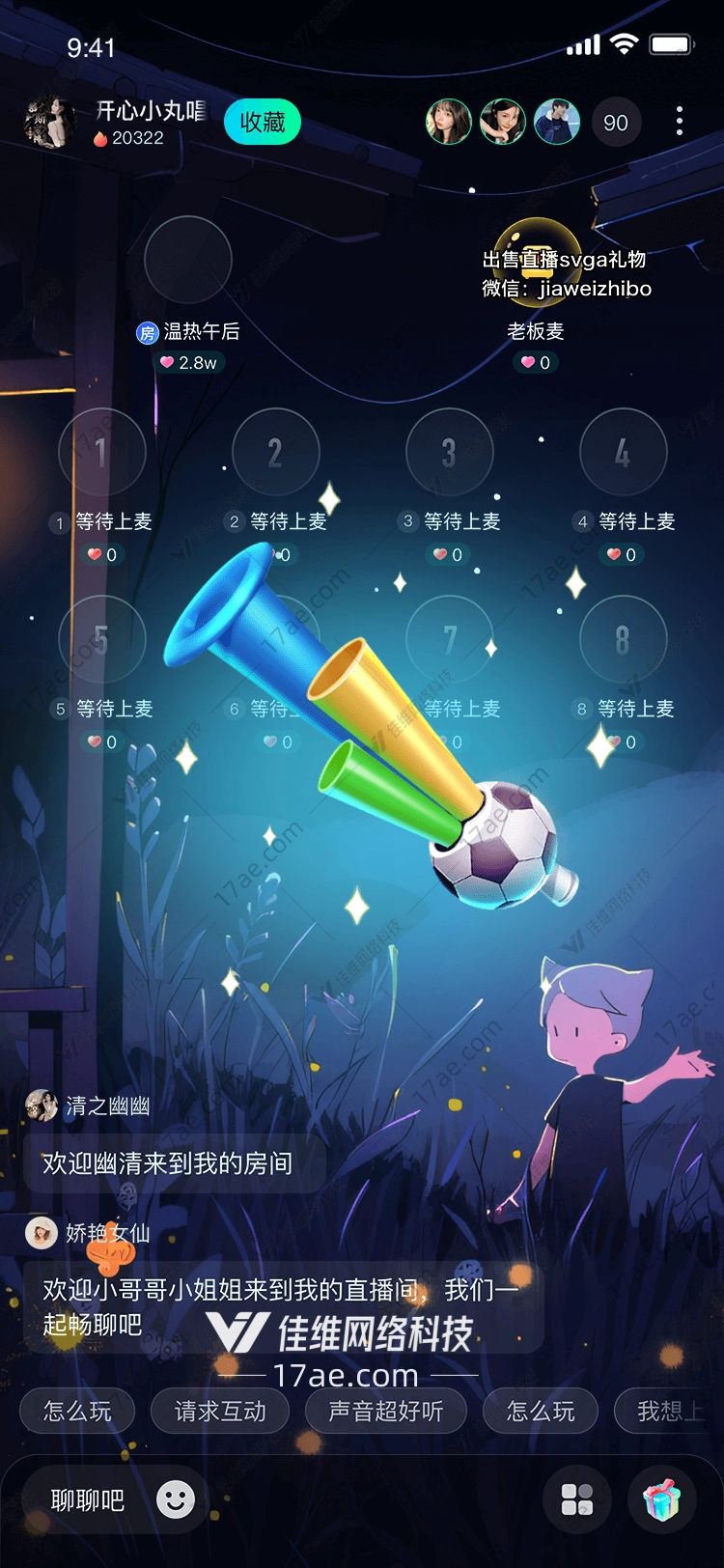 足球狂欢号角