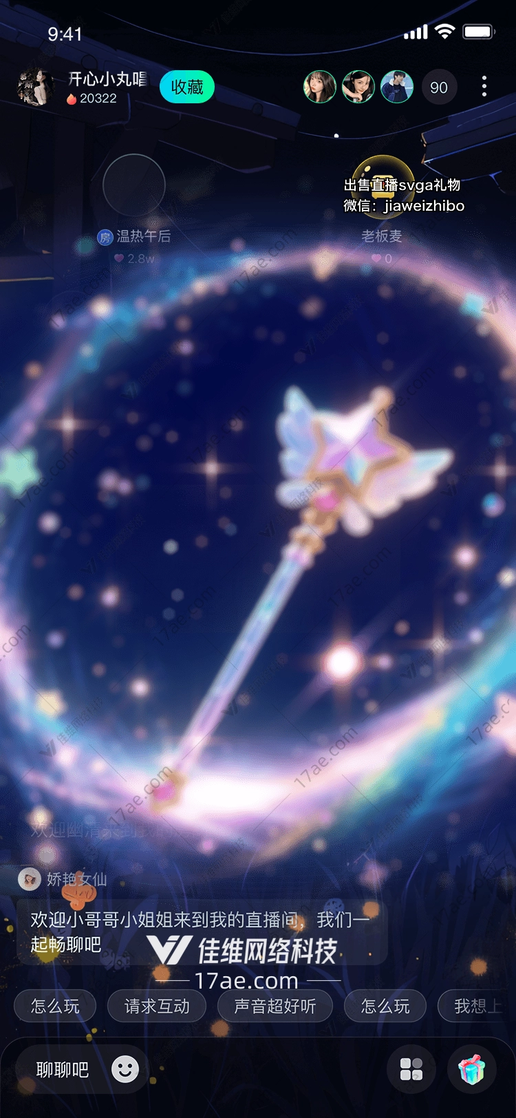 星梦魔杖点亮星空的礼物