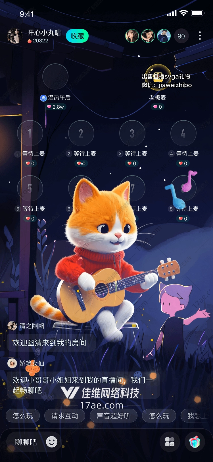 萌动心弦小猫吉他手的