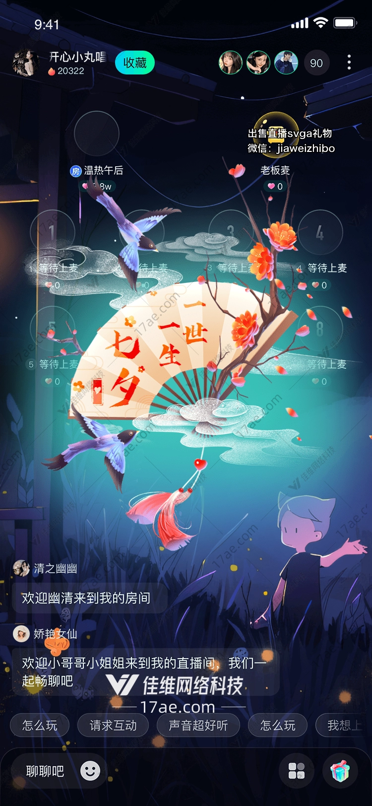 七夕一生一世 七夕一生一世
