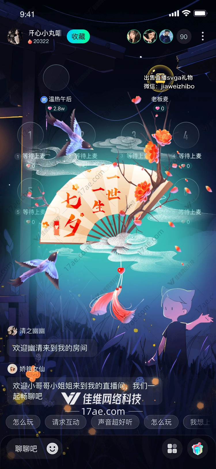七夕一生一世 七夕一生一世