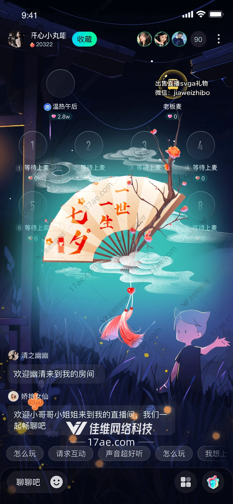 七夕一生一世 七夕一生一世