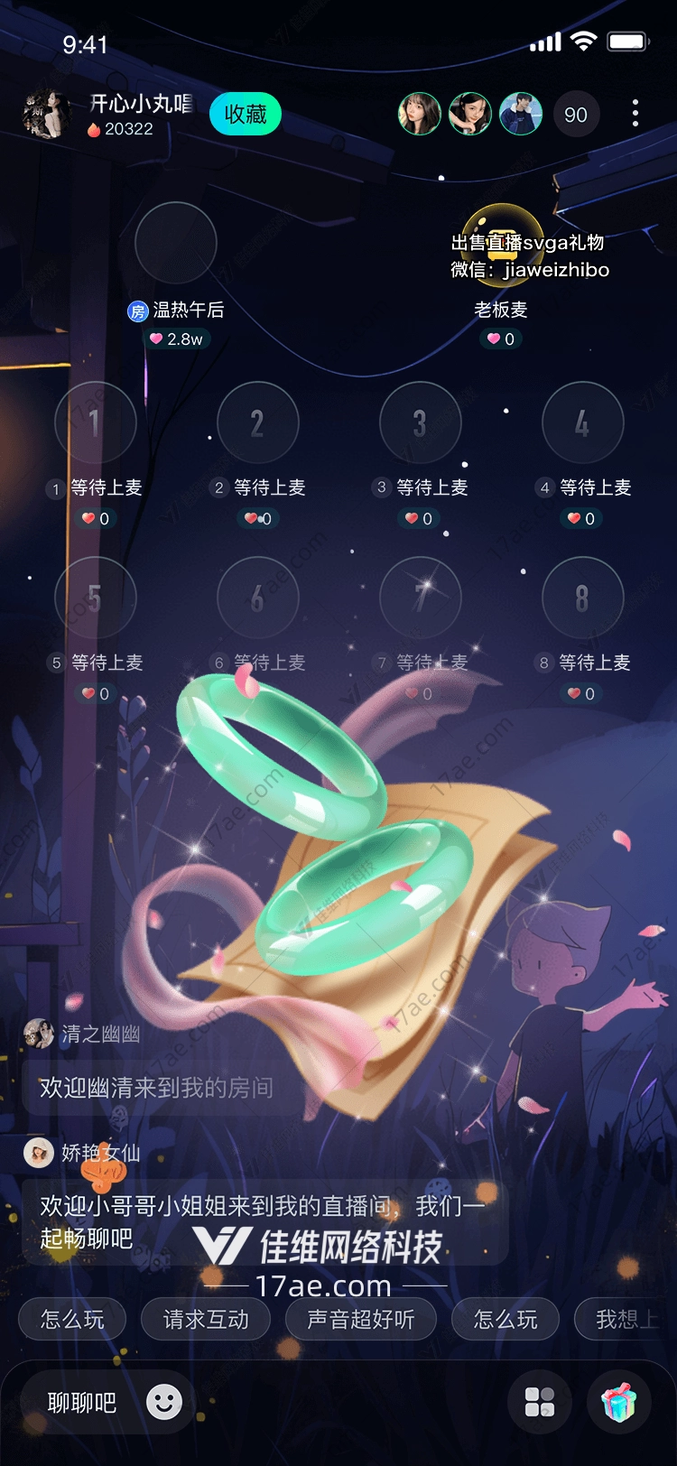 梦幻之环
