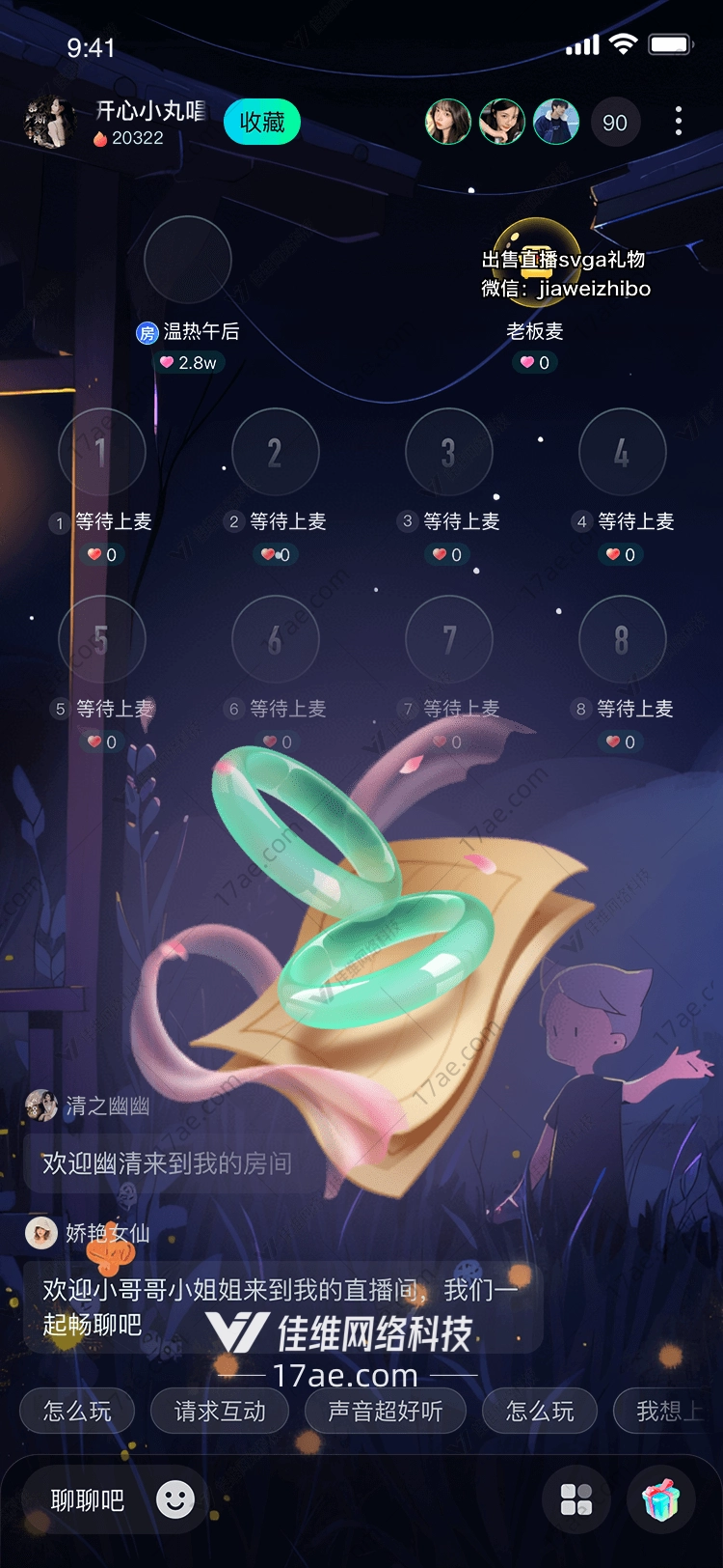 梦幻之环