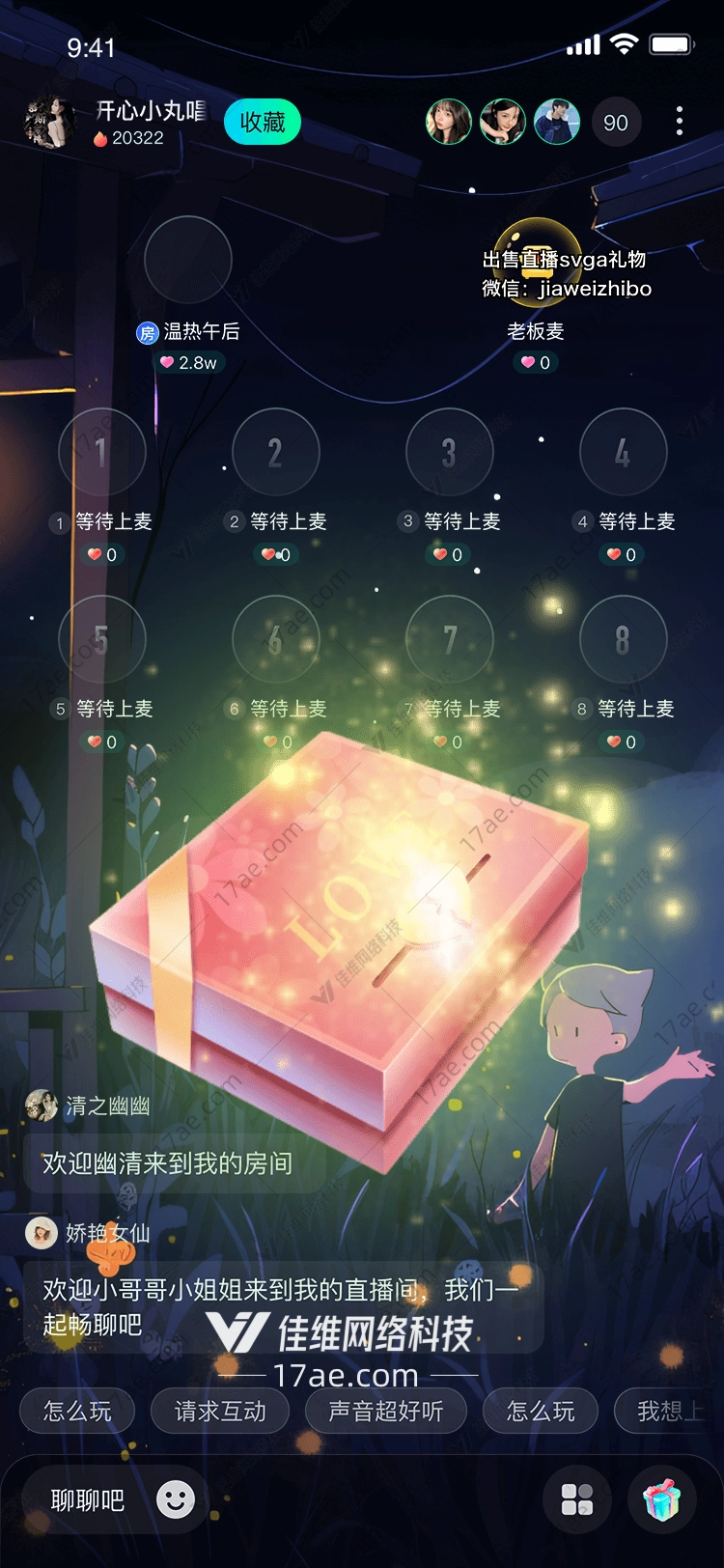 梦幻礼物爱的传递