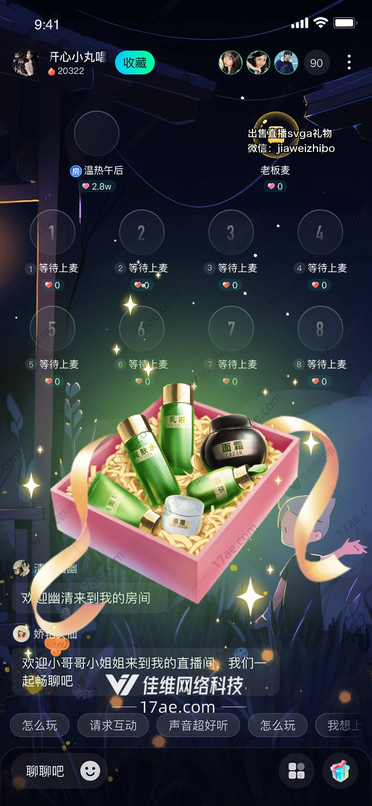 梦幻礼物爱的传递