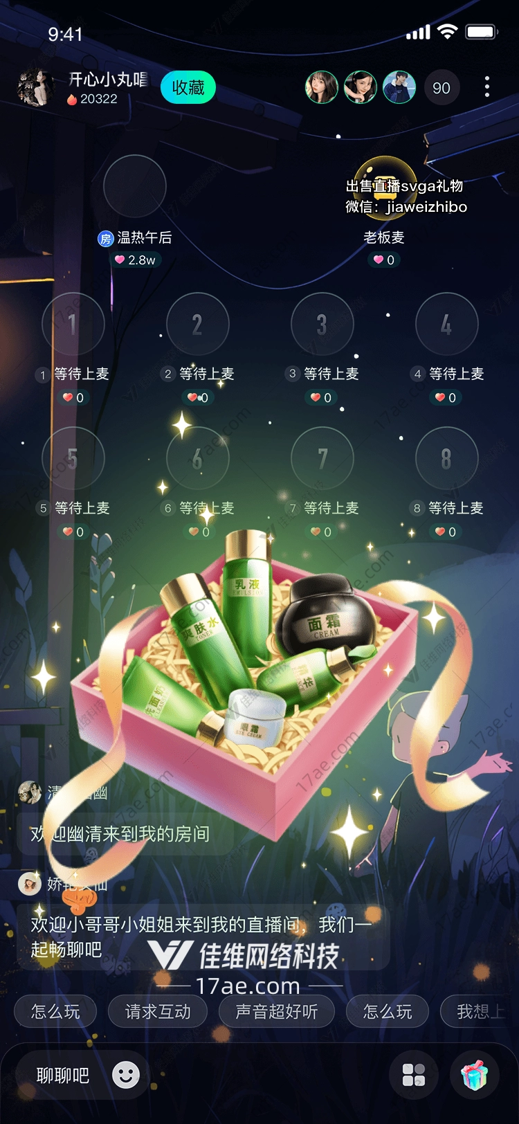 梦幻礼物爱的传递