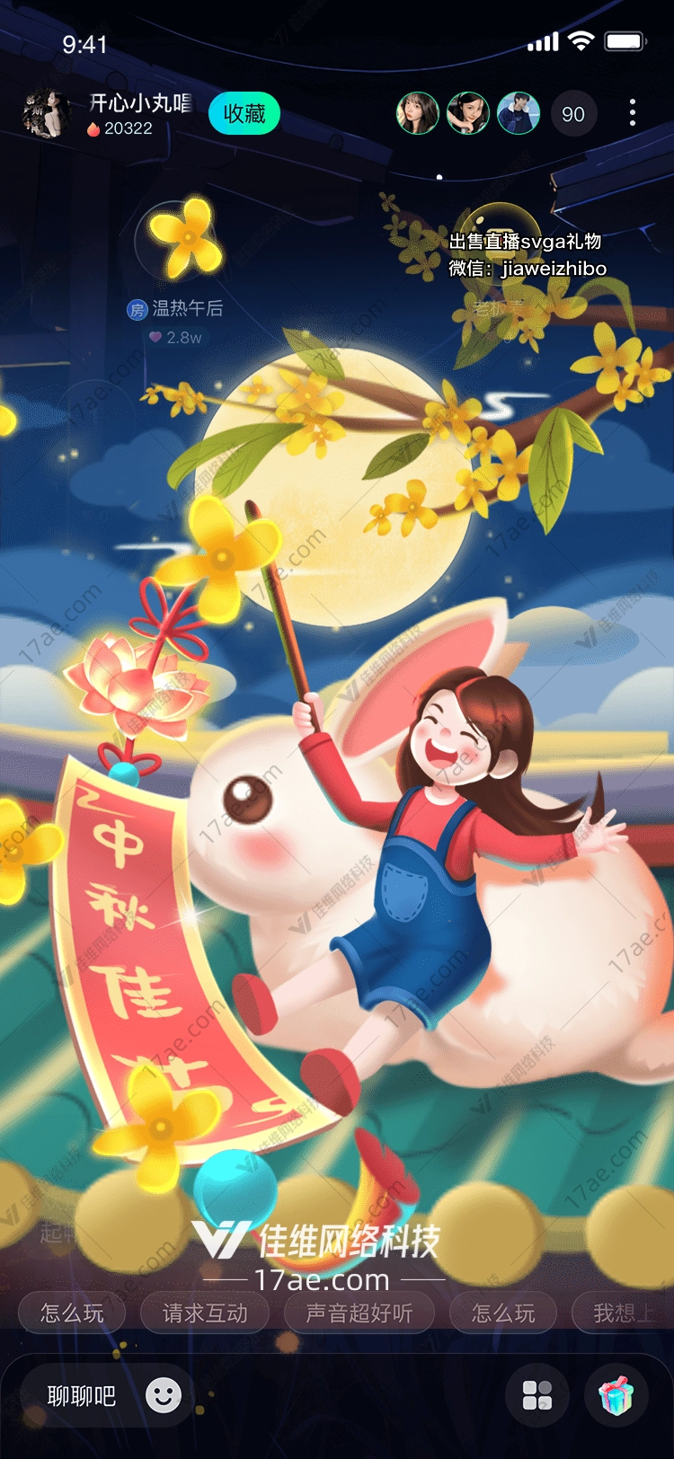 中秋佳节 中秋佳节