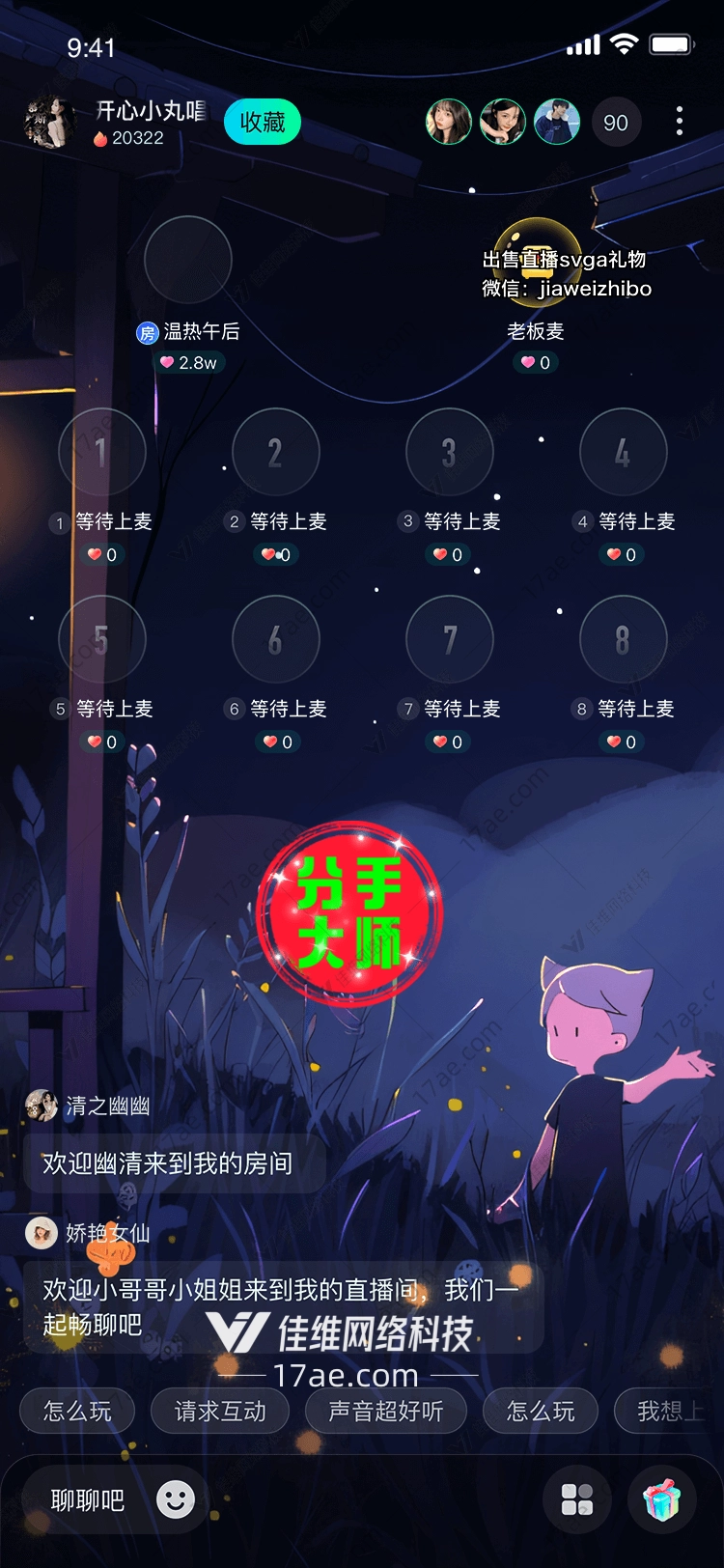 分手大师 分手大师