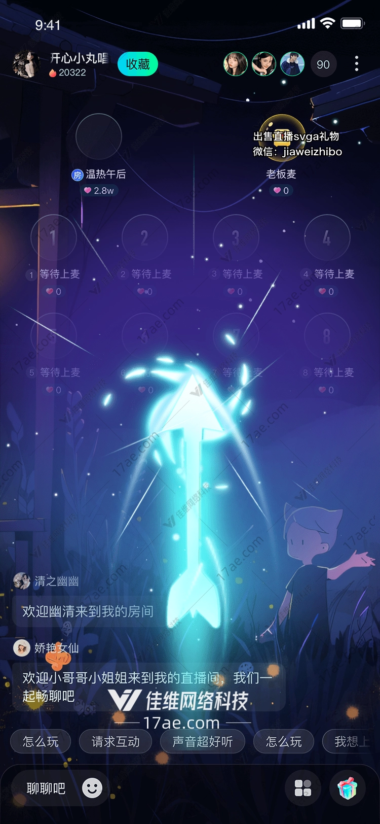星际之箭 星际之箭