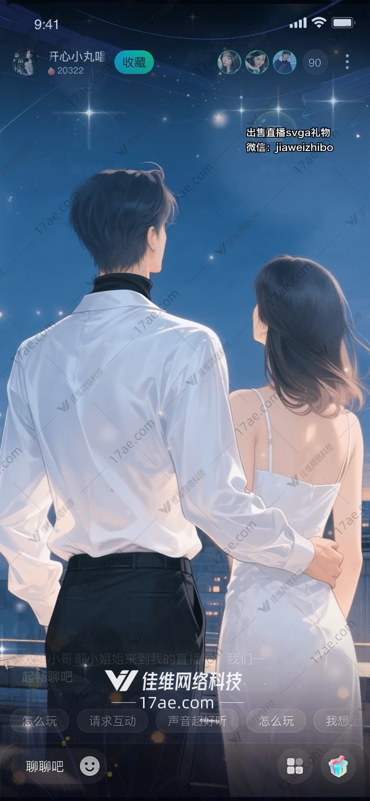 星空下的誓言图